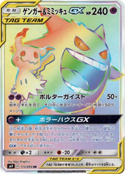 Gengar & Mimikyu-GX Tag Bolt card