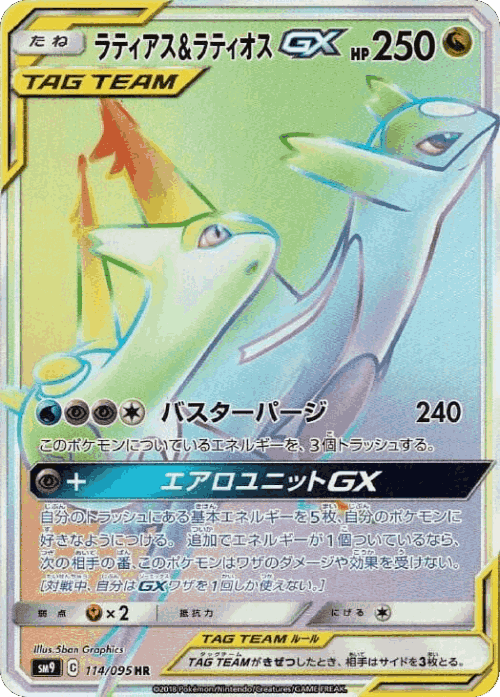 Latias & Latios-GX 114, Tag Bolt