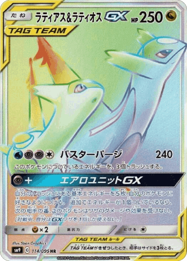 Latias & Latios-GX #114 from Tag Bolt - Hyper Rare - Illustrated by 5ban Graphics