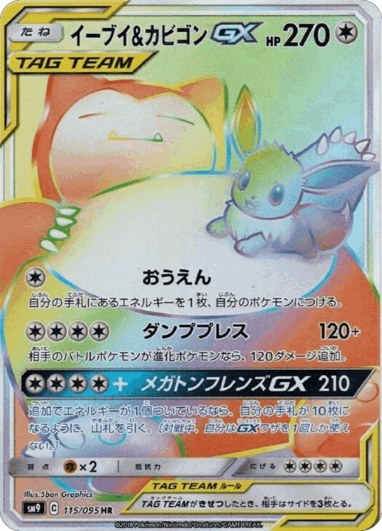 Eevee & Snorlax-GX #115 from Tag Bolt - Hyper Rare - Illustrated by 5ban Graphics