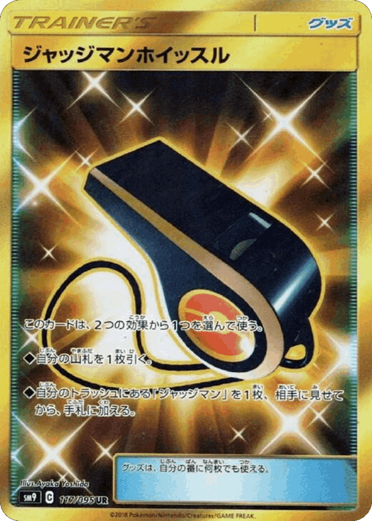 Judge Whistle #117 from Tag Bolt - Ultra Rare - Illustrated by Ayaka Yoshida