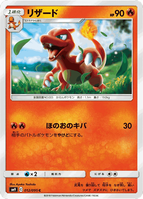 Charmeleon #12 from Tag Bolt - Common - Illustrated by Ayaka Yoshida
