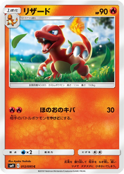 Charmeleon Pokémon TCG card art