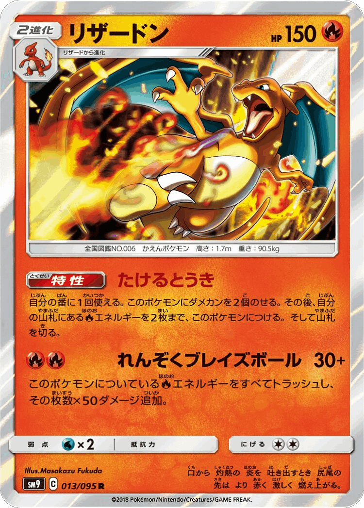 Charizard #13 from Tag Bolt - Rare - Illustrated by Masakazu Fukuda