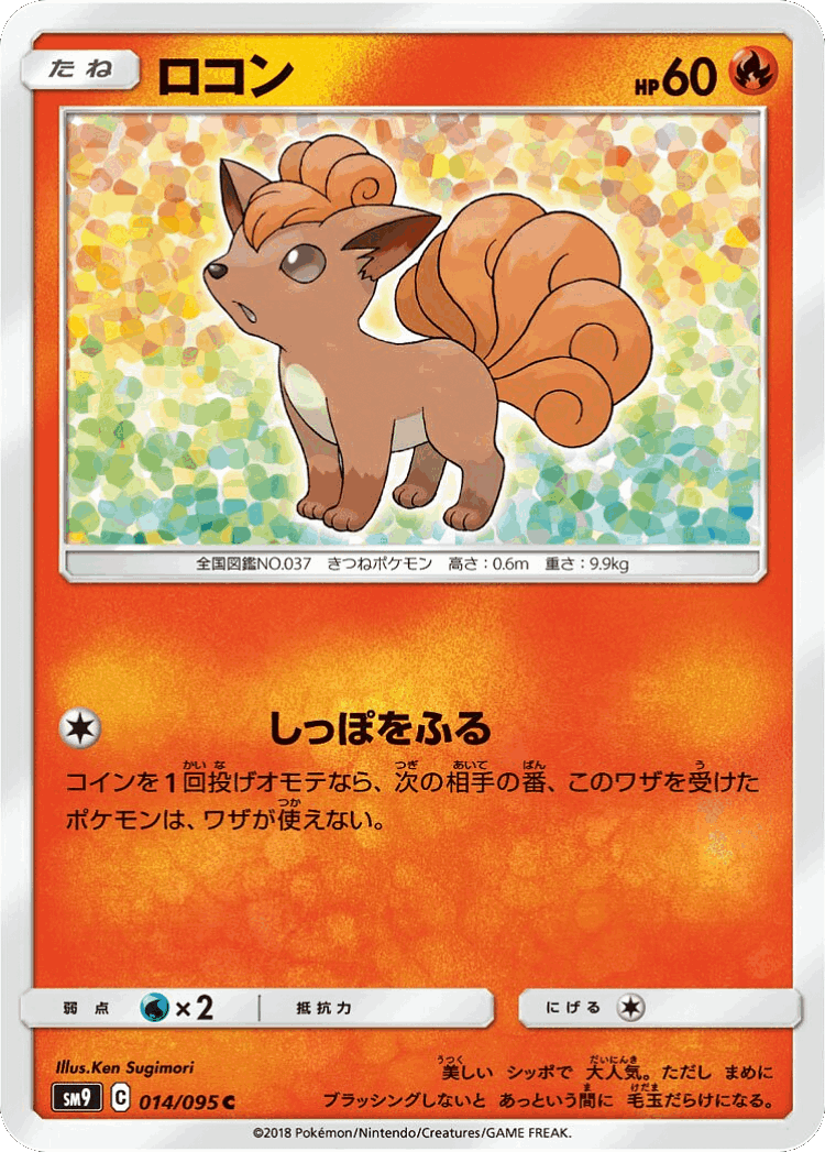 Vulpix #14 from Tag Bolt - Common - Illustrated by Ken Sugimori