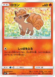 Vulpix Pokémon TCG card art