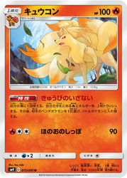 Ninetales Pokémon TCG card art