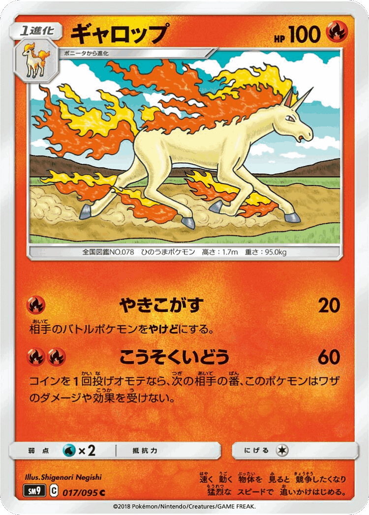 Rapidash #17 from Tag Bolt - Common - Illustrated by Shigenori Negishi