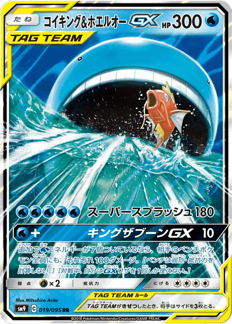 Magikarp & Wailord-GX #19 from Tag Bolt - Double Rare - Illustrated by Mitsuhiro Arita