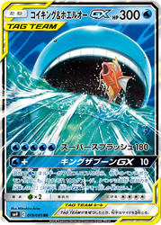 Magikarp & Wailord-GX Pokémon TCG card art