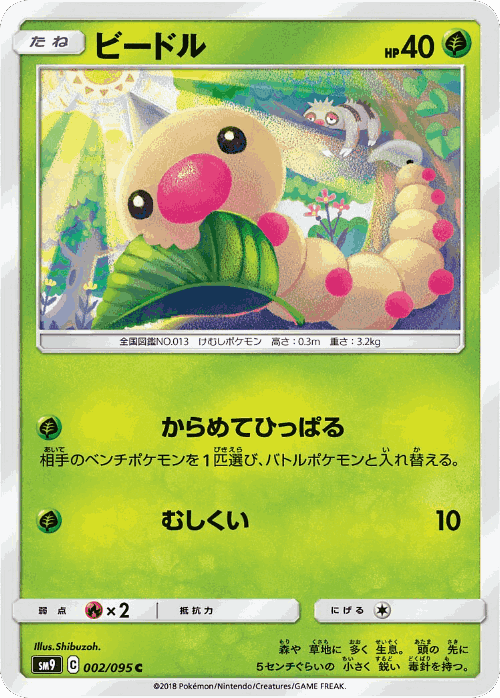 Weedle Pokémon TCG card art
