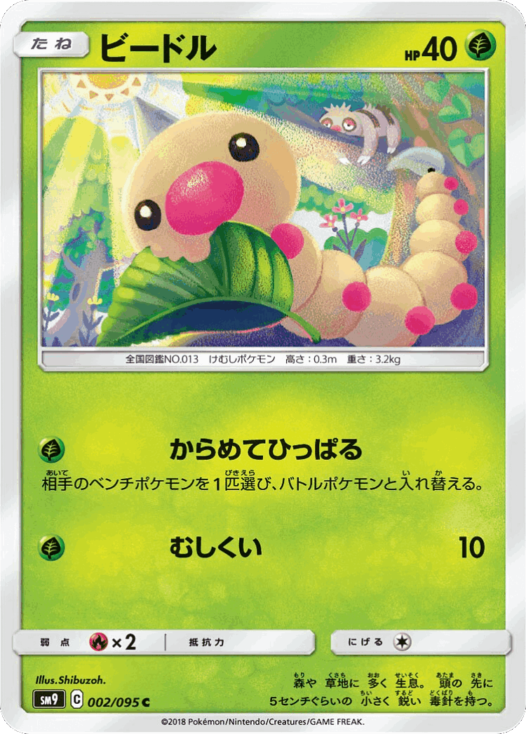 Weedle #2 from Tag Bolt - Common - Illustrated by Shibuzoh.