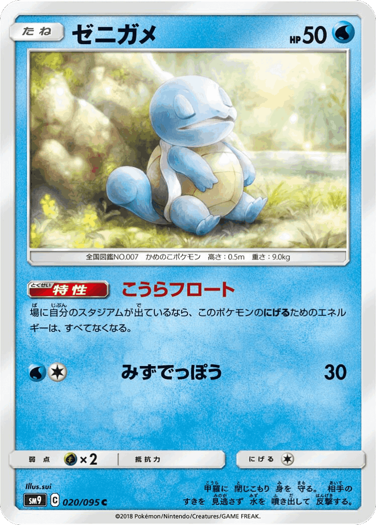 Squirtle #20 from Tag Bolt - Common - Illustrated by sui
