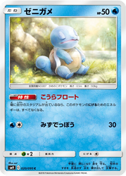 Squirtle Pokémon TCG card art