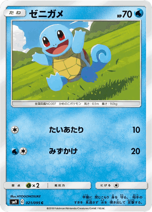 Squirtle Pokémon TCG card art