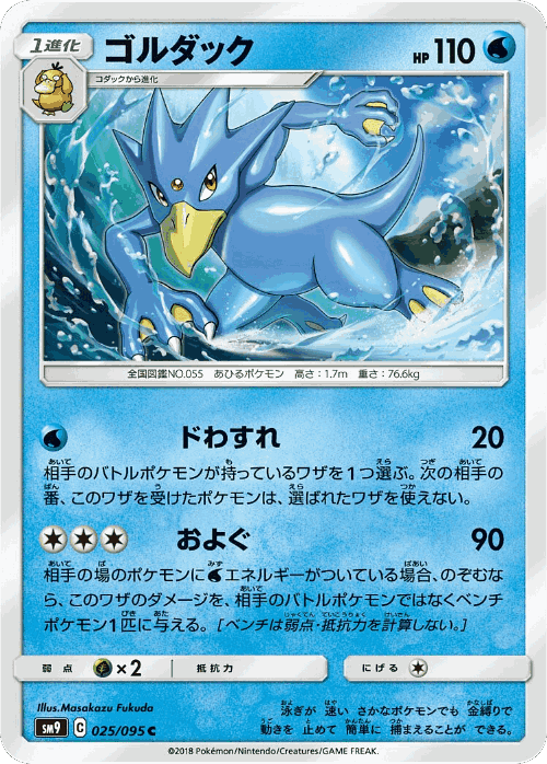 Golduck 25, Tag Bolt