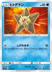 Staryu Tag Bolt card