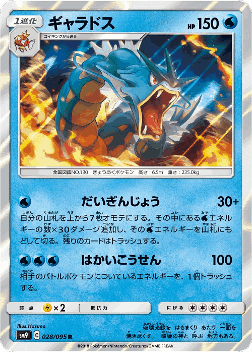 Gyarados 28, Tag Bolt