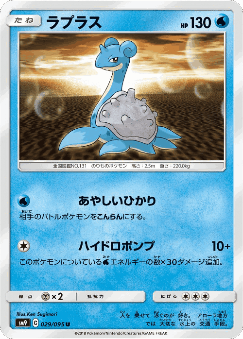 Lapras 29, Tag Bolt