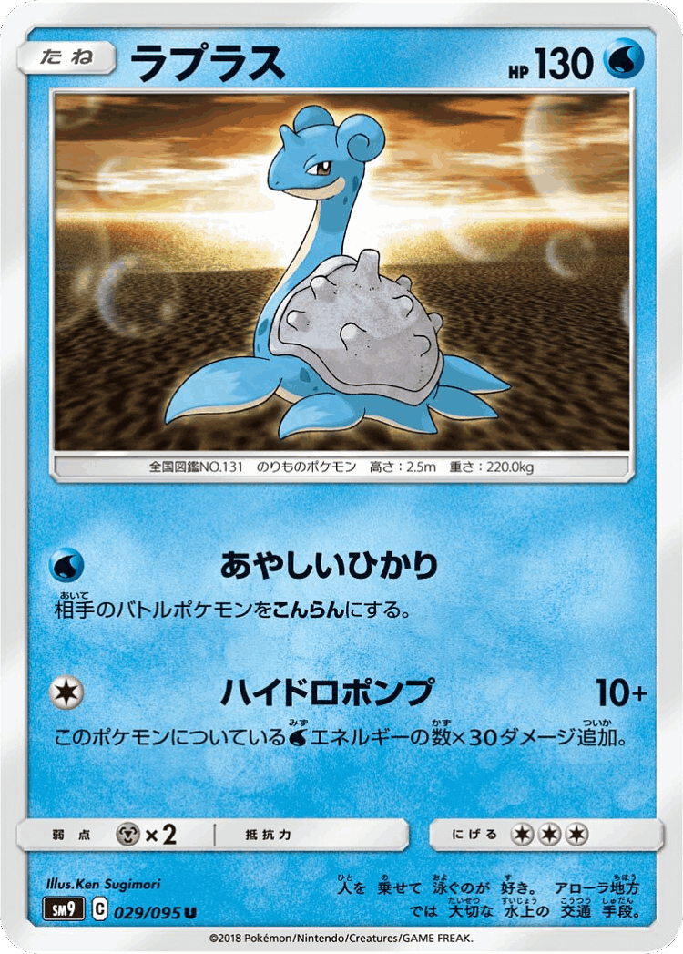 Lapras #29 from Tag Bolt - Uncommon - Illustrated by Ken Sugimori