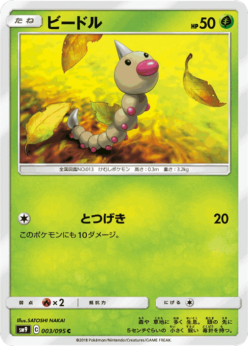 Weedle Pokémon TCG card art