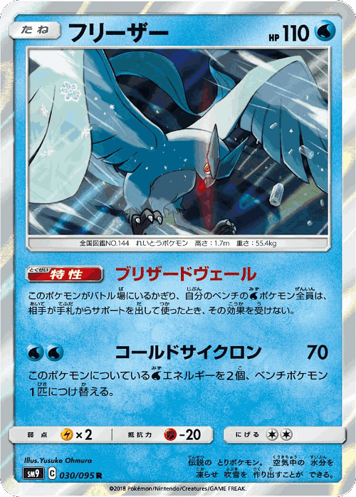 Articuno #30 from Tag Bolt - Rare - Illustrated by Yusuke Ohmura