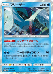 Articuno 30, Tag Bolt