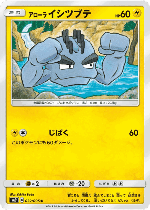 Alolan Geodude 32, Tag Bolt