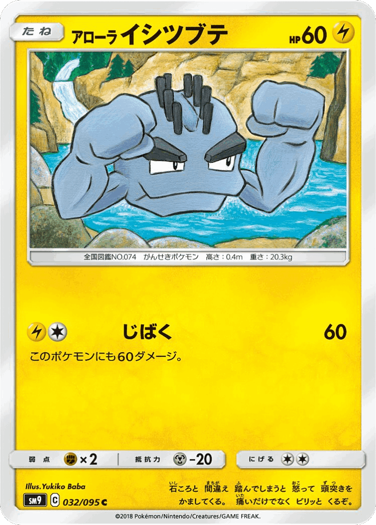 Alolan Geodude #32 from Tag Bolt - Common - Illustrated by Yukiko Baba
