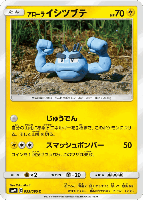 Alolan Geodude 33, Tag Bolt