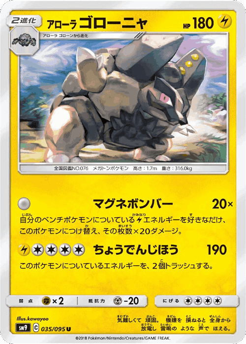 Alolan Golem #35 from Tag Bolt - Uncommon - Illustrated by kawayoo