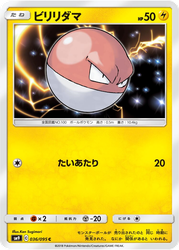 Voltorb Tag Bolt card
