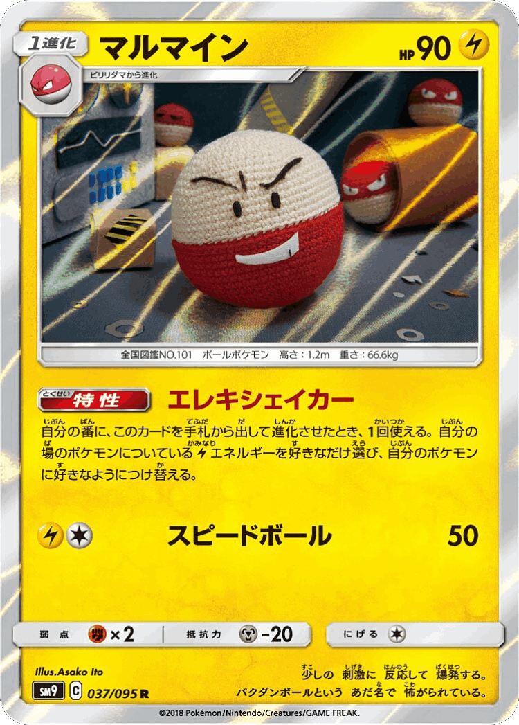 Electrode #37 from Tag Bolt - Rare - Illustrated by Asako Ito