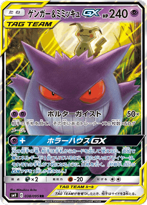 Gengar & Mimikyu-GX 38, Tag Bolt