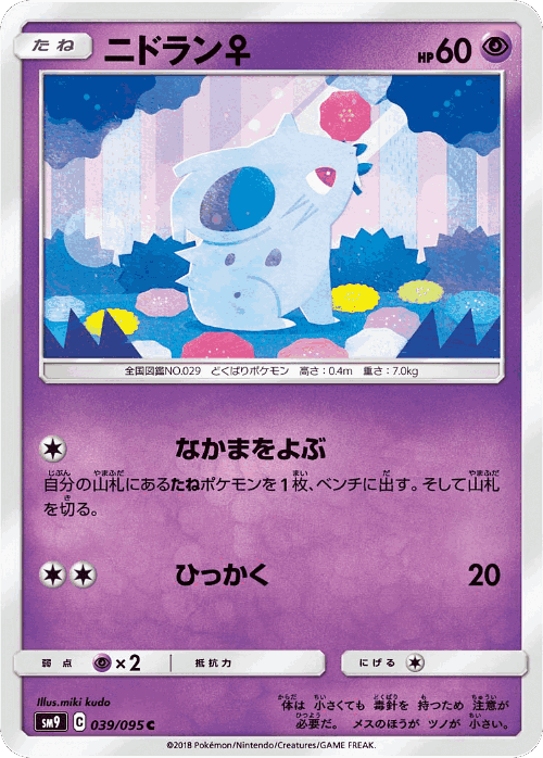 Nidoran ♀ 39, Tag Bolt