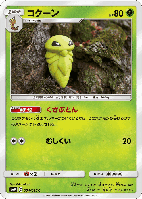 Kakuna Pokémon TCG card art