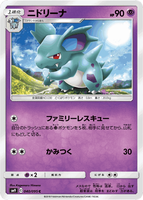 Nidorina #40 from Tag Bolt - Common - Illustrated by Kagemaru Himeno