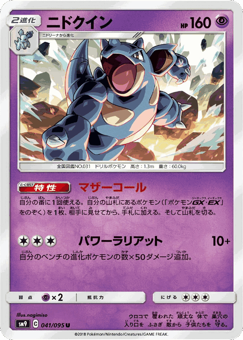 Nidoqueen 41, Tag Bolt