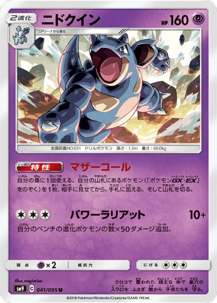 Nidoqueen #41 from Tag Bolt - Uncommon - Illustrated by nagimiso