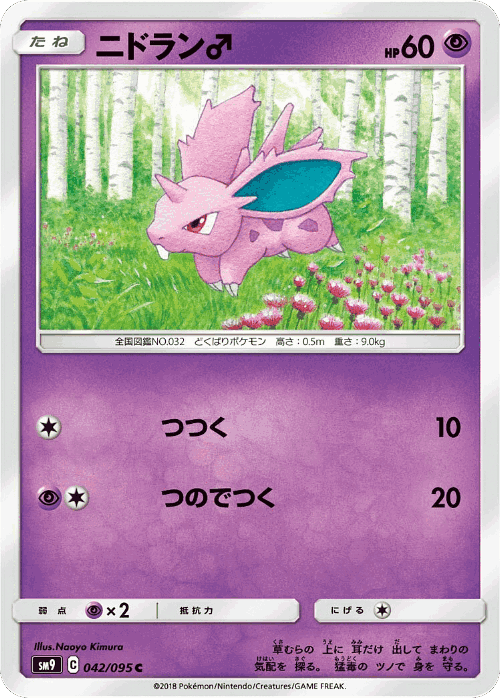 Nidoran♂ 42, Tag Bolt