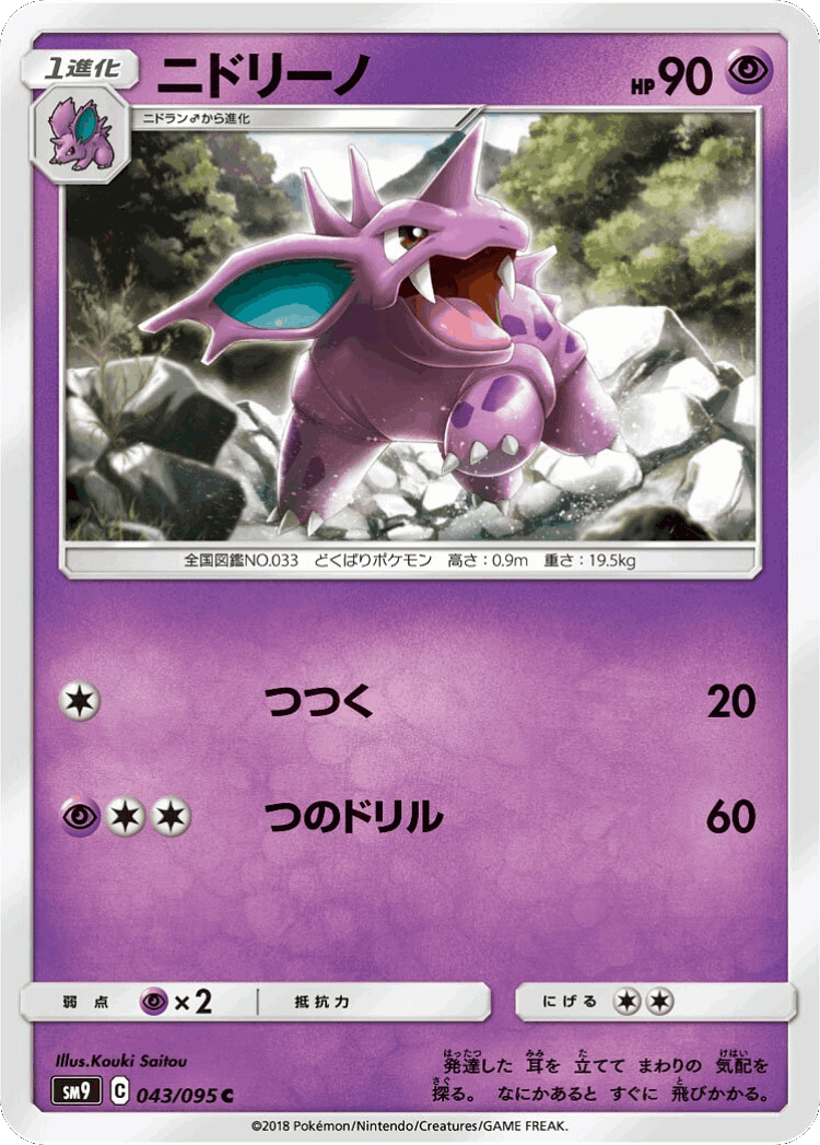 Nidorino #43 from Tag Bolt - Common - Illustrated by Kouki Saitou