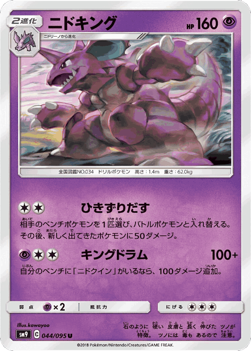 Nidoking 44, Tag Bolt