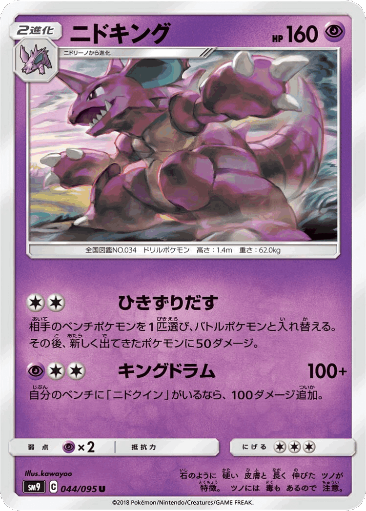 Nidoking #44 from Tag Bolt - Uncommon - Illustrated by kawayoo