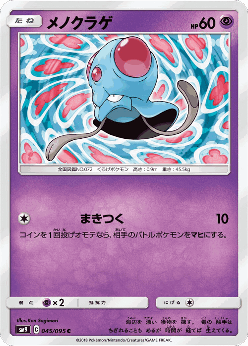 Tentacool 45, Tag Bolt