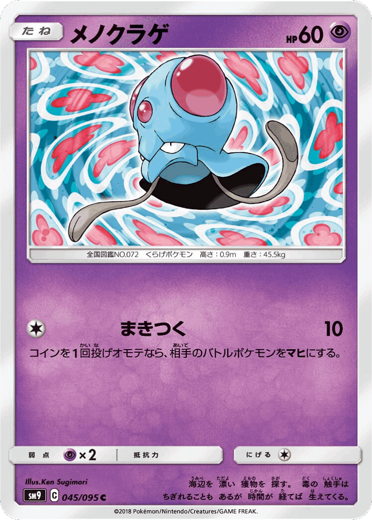 Tentacool #45 from Tag Bolt - Common - Illustrated by Ken Sugimori