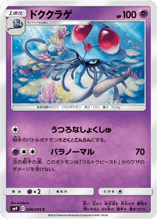 Tentacruel 46, Tag Bolt