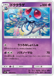 Tentacruel Tag Bolt card