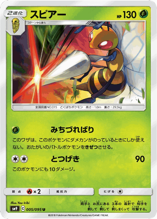 Beedrill Pokémon TCG card art
