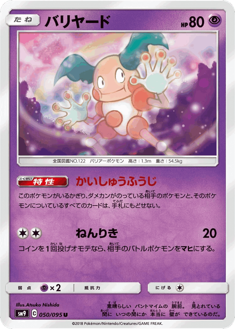 Mr. Mime #50 from Tag Bolt - Uncommon - Illustrated by Atsuko Nishida