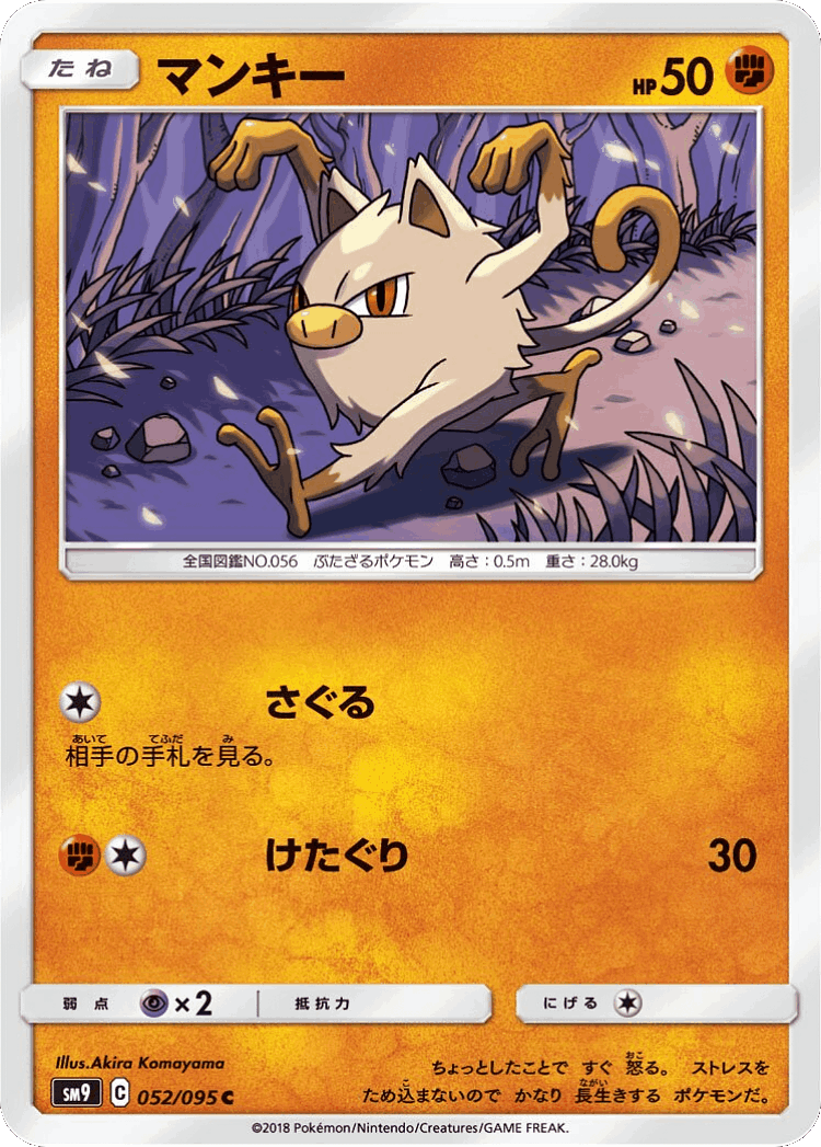 Mankey #52 from Tag Bolt - Common - Illustrated by Akira Komayama